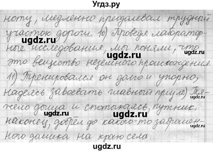 ГДЗ (Решебник к старому учебнику) по русскому языку 7 класс Л. М. Рыбченкова / упражнение / 174(продолжение 2)