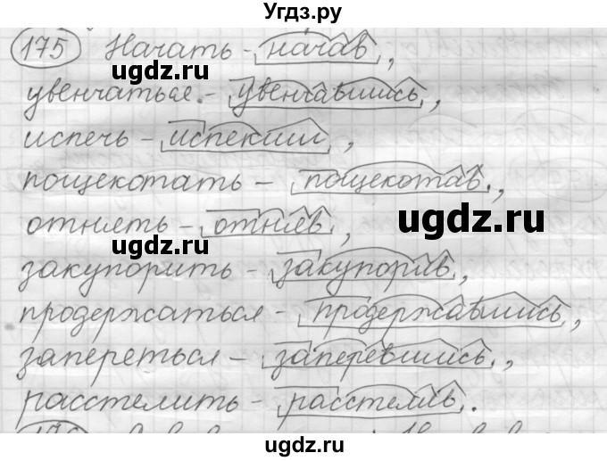 ГДЗ (Решебник к старому учебнику) по русскому языку 7 класс Л. М. Рыбченкова / упражнение / 175