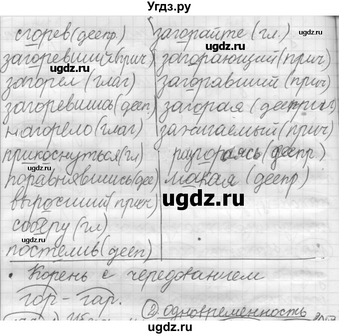 ГДЗ (Решебник к старому учебнику) по русскому языку 7 класс Л. М. Рыбченкова / упражнение / 176(продолжение 2)