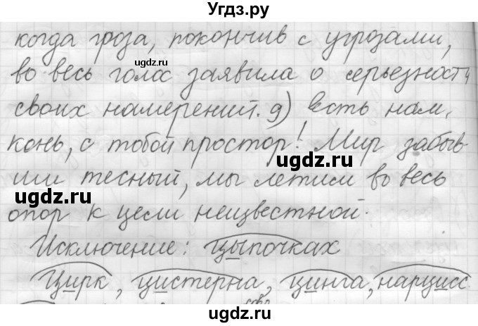 ГДЗ (Решебник к старому учебнику) по русскому языку 7 класс Л. М. Рыбченкова / упражнение / 177(продолжение 3)