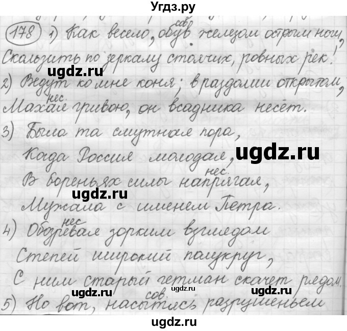 ГДЗ (Решебник к старому учебнику) по русскому языку 7 класс Л. М. Рыбченкова / упражнение / 178