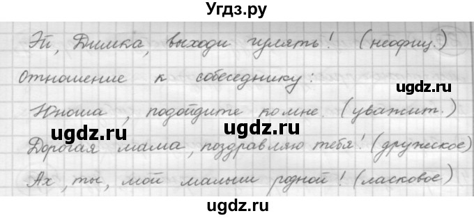 ГДЗ (Решебник к старому учебнику) по русскому языку 7 класс Л. М. Рыбченкова / упражнение / 18(продолжение 2)