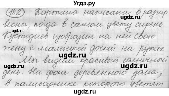 ГДЗ (Решебник к старому учебнику) по русскому языку 7 класс Л. М. Рыбченкова / упражнение / 182