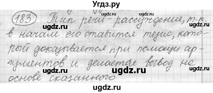 ГДЗ (Решебник к старому учебнику) по русскому языку 7 класс Л. М. Рыбченкова / упражнение / 183