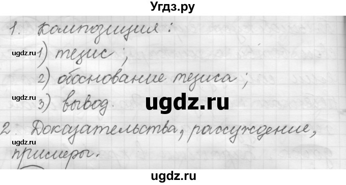 ГДЗ (Решебник к старому учебнику) по русскому языку 7 класс Л. М. Рыбченкова / упражнение / 183(продолжение 2)