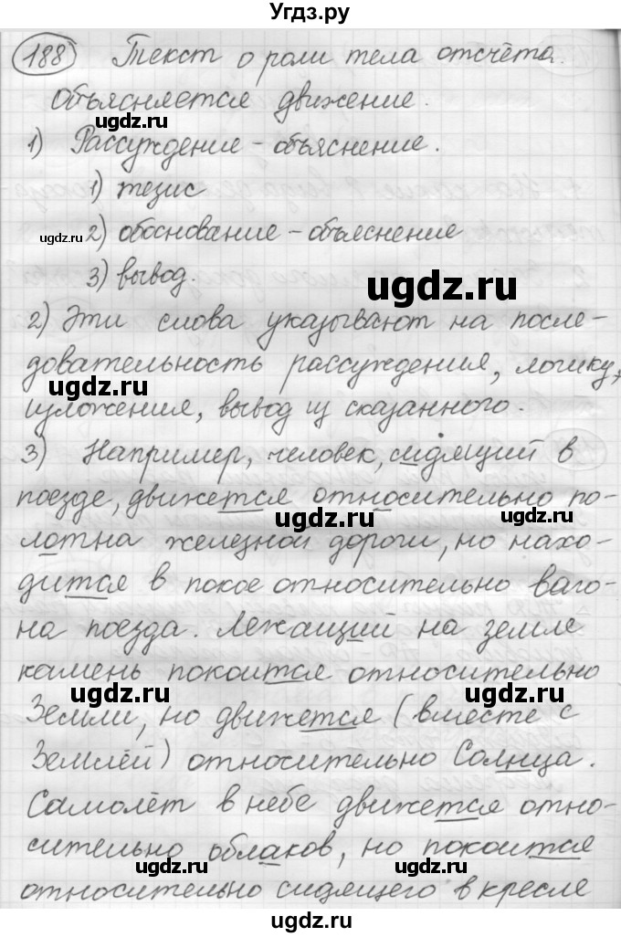 ГДЗ (Решебник к старому учебнику) по русскому языку 7 класс Л. М. Рыбченкова / упражнение / 188