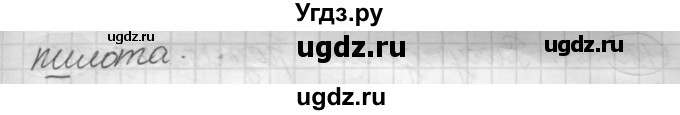 ГДЗ (Решебник к старому учебнику) по русскому языку 7 класс Л. М. Рыбченкова / упражнение / 188(продолжение 2)