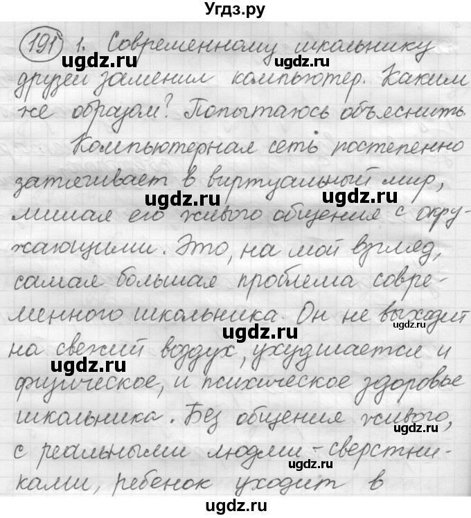 ГДЗ (Решебник к старому учебнику) по русскому языку 7 класс Л. М. Рыбченкова / упражнение / 191