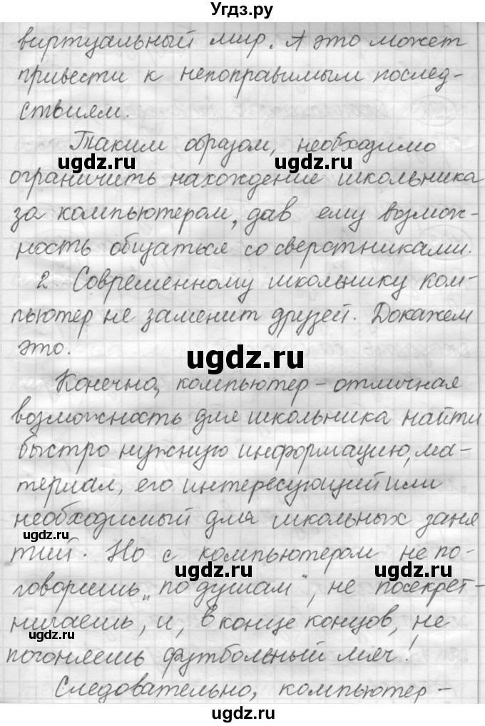 ГДЗ (Решебник к старому учебнику) по русскому языку 7 класс Л. М. Рыбченкова / упражнение / 191(продолжение 2)