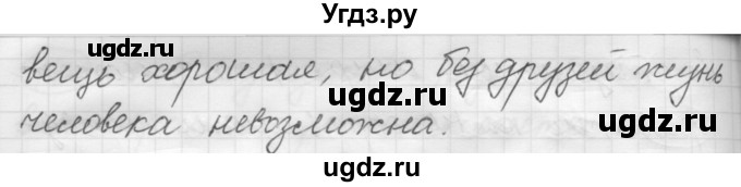 ГДЗ (Решебник к старому учебнику) по русскому языку 7 класс Л. М. Рыбченкова / упражнение / 191(продолжение 3)