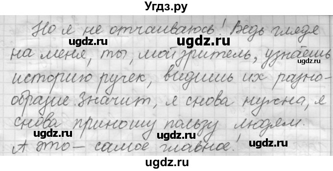 ГДЗ (Решебник к старому учебнику) по русскому языку 7 класс Л. М. Рыбченкова / упражнение / 193(продолжение 2)