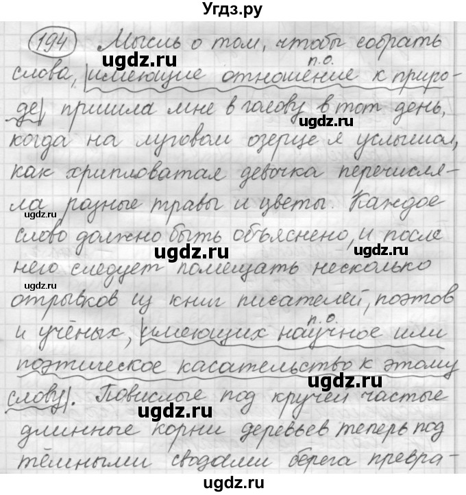 ГДЗ (Решебник к старому учебнику) по русскому языку 7 класс Л. М. Рыбченкова / упражнение / 194