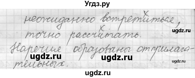 ГДЗ (Решебник к старому учебнику) по русскому языку 7 класс Л. М. Рыбченкова / упражнение / 197(продолжение 2)