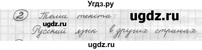 ГДЗ (Решебник к старому учебнику) по русскому языку 7 класс Л. М. Рыбченкова / упражнение / 2