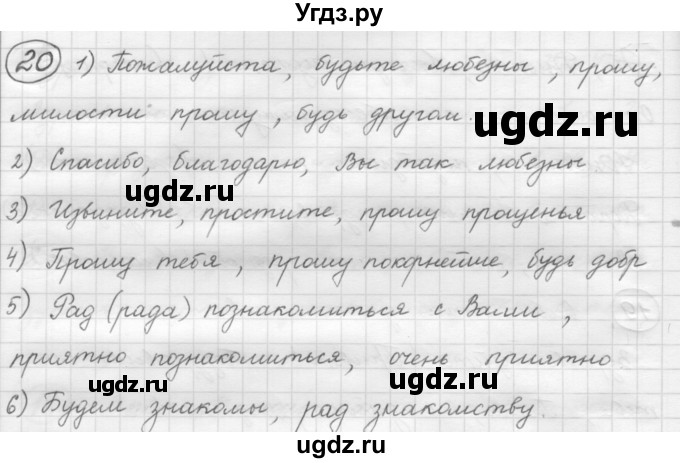 ГДЗ (Решебник к старому учебнику) по русскому языку 7 класс Л. М. Рыбченкова / упражнение / 20