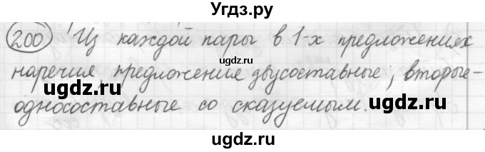 ГДЗ (Решебник к старому учебнику) по русскому языку 7 класс Л. М. Рыбченкова / упражнение / 200