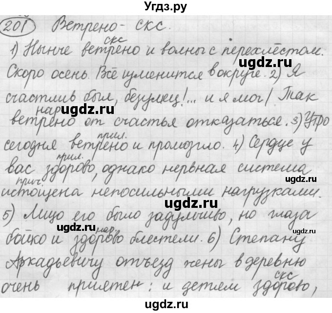 ГДЗ (Решебник к старому учебнику) по русскому языку 7 класс Л. М. Рыбченкова / упражнение / 202