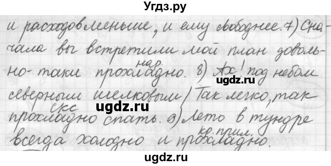 ГДЗ (Решебник к старому учебнику) по русскому языку 7 класс Л. М. Рыбченкова / упражнение / 202(продолжение 2)