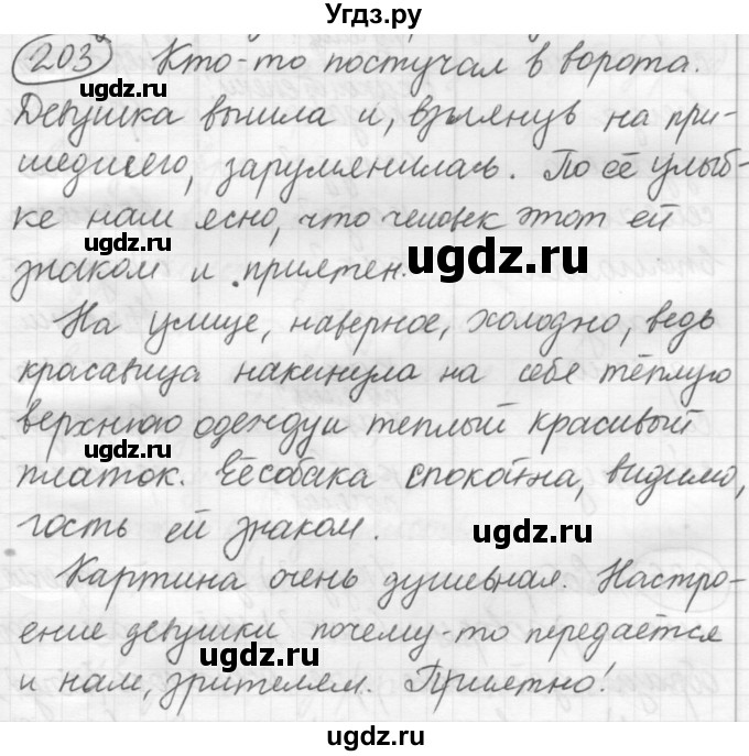 ГДЗ (Решебник к старому учебнику) по русскому языку 7 класс Л. М. Рыбченкова / упражнение / 203