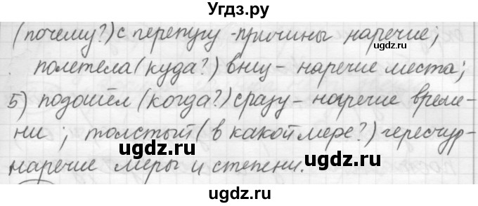 ГДЗ (Решебник к старому учебнику) по русскому языку 7 класс Л. М. Рыбченкова / упражнение / 206(продолжение 2)