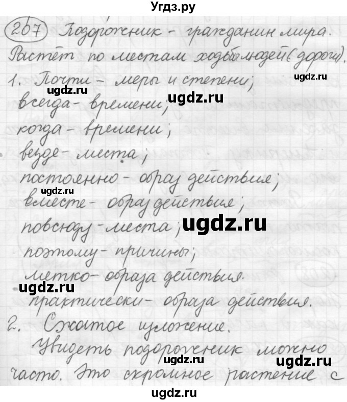 ГДЗ (Решебник к старому учебнику) по русскому языку 7 класс Л. М. Рыбченкова / упражнение / 207