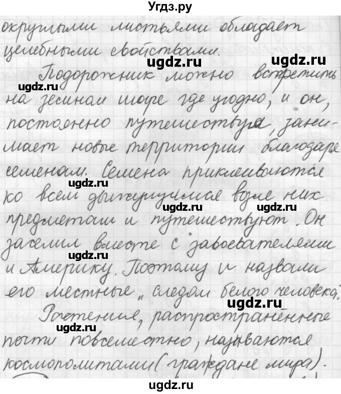 ГДЗ (Решебник к старому учебнику) по русскому языку 7 класс Л. М. Рыбченкова / упражнение / 207(продолжение 2)