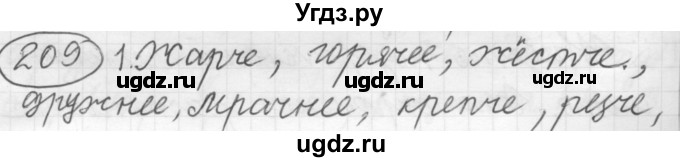 ГДЗ (Решебник к старому учебнику) по русскому языку 7 класс Л. М. Рыбченкова / упражнение / 209