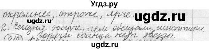 ГДЗ (Решебник к старому учебнику) по русскому языку 7 класс Л. М. Рыбченкова / упражнение / 209(продолжение 2)