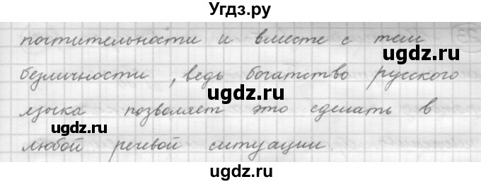 ГДЗ (Решебник к старому учебнику) по русскому языку 7 класс Л. М. Рыбченкова / упражнение / 21(продолжение 2)