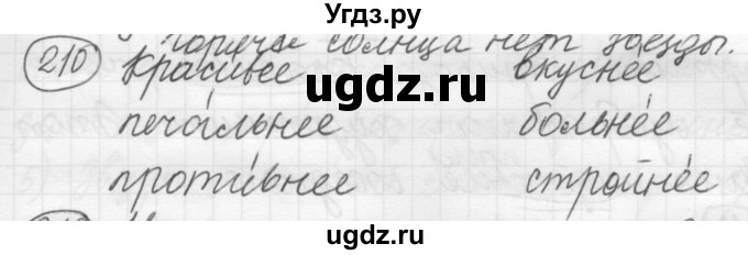 ГДЗ (Решебник к старому учебнику) по русскому языку 7 класс Л. М. Рыбченкова / упражнение / 210