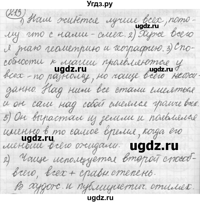 ГДЗ (Решебник к старому учебнику) по русскому языку 7 класс Л. М. Рыбченкова / упражнение / 213