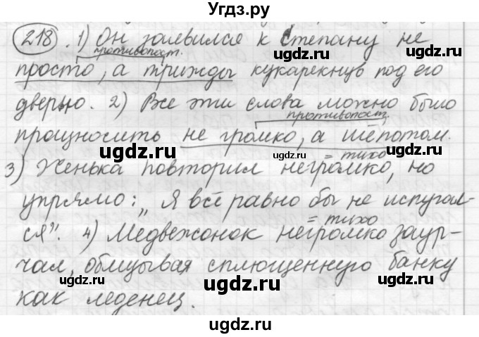 ГДЗ (Решебник к старому учебнику) по русскому языку 7 класс Л. М. Рыбченкова / упражнение / 218