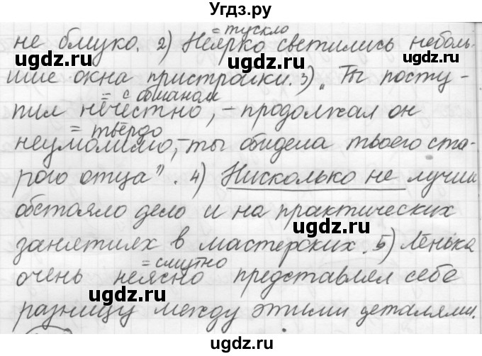 ГДЗ (Решебник к старому учебнику) по русскому языку 7 класс Л. М. Рыбченкова / упражнение / 219(продолжение 2)