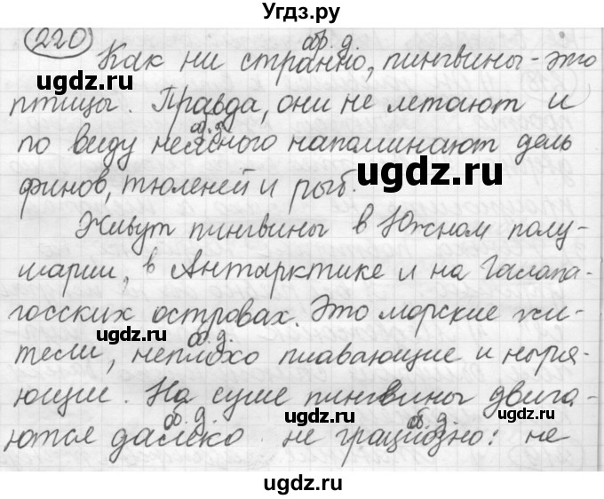 ГДЗ (Решебник к старому учебнику) по русскому языку 7 класс Л. М. Рыбченкова / упражнение / 220