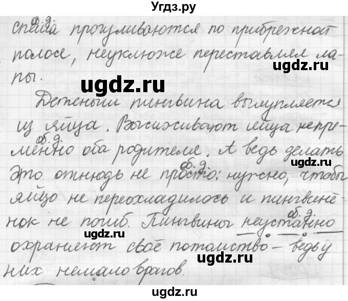 ГДЗ (Решебник к старому учебнику) по русскому языку 7 класс Л. М. Рыбченкова / упражнение / 220(продолжение 2)