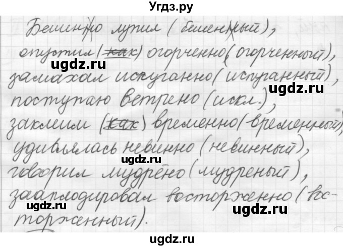 ГДЗ (Решебник к старому учебнику) по русскому языку 7 класс Л. М. Рыбченкова / упражнение / 224(продолжение 2)