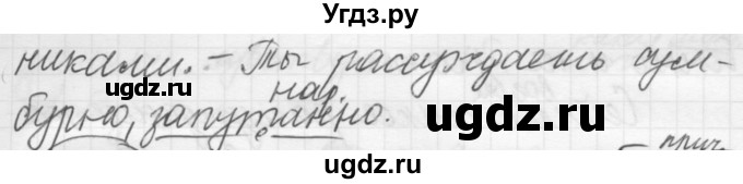 ГДЗ (Решебник к старому учебнику) по русскому языку 7 класс Л. М. Рыбченкова / упражнение / 225(продолжение 2)