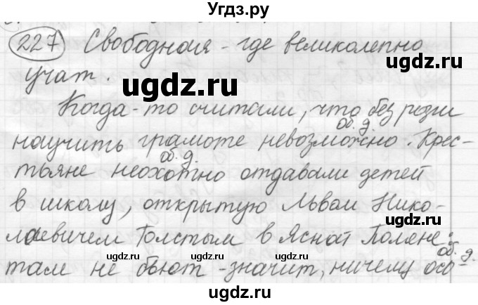 ГДЗ (Решебник к старому учебнику) по русскому языку 7 класс Л. М. Рыбченкова / упражнение / 227