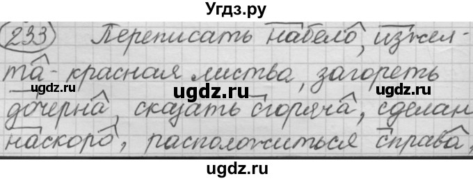 ГДЗ (Решебник к старому учебнику) по русскому языку 7 класс Л. М. Рыбченкова / упражнение / 233