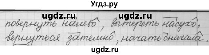 ГДЗ (Решебник к старому учебнику) по русскому языку 7 класс Л. М. Рыбченкова / упражнение / 233(продолжение 2)