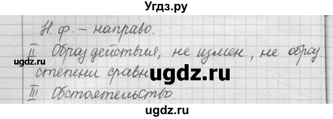 ГДЗ (Решебник к старому учебнику) по русскому языку 7 класс Л. М. Рыбченкова / упражнение / 234(продолжение 2)