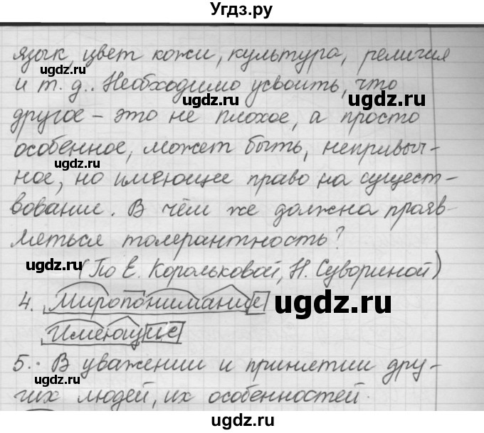 ГДЗ (Решебник к старому учебнику) по русскому языку 7 класс Л. М. Рыбченкова / упражнение / 235(продолжение 2)