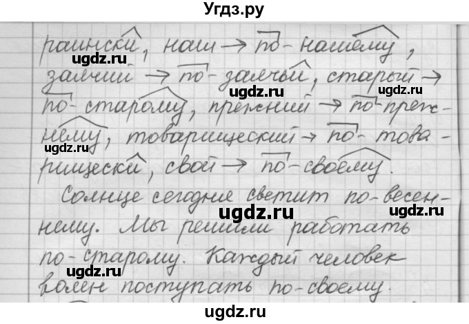 ГДЗ (Решебник к старому учебнику) по русскому языку 7 класс Л. М. Рыбченкова / упражнение / 237(продолжение 2)