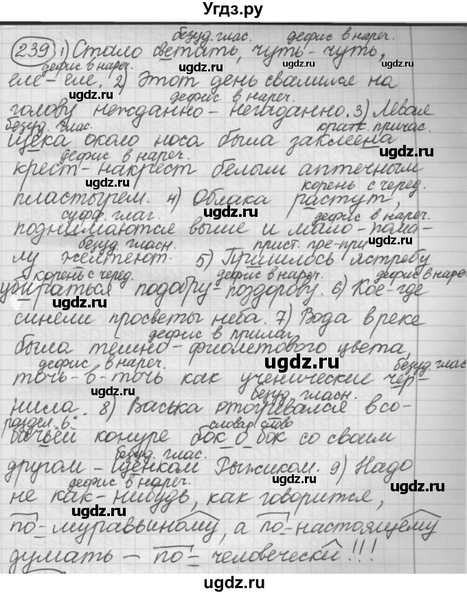 ГДЗ (Решебник к старому учебнику) по русскому языку 7 класс Л. М. Рыбченкова / упражнение / 239