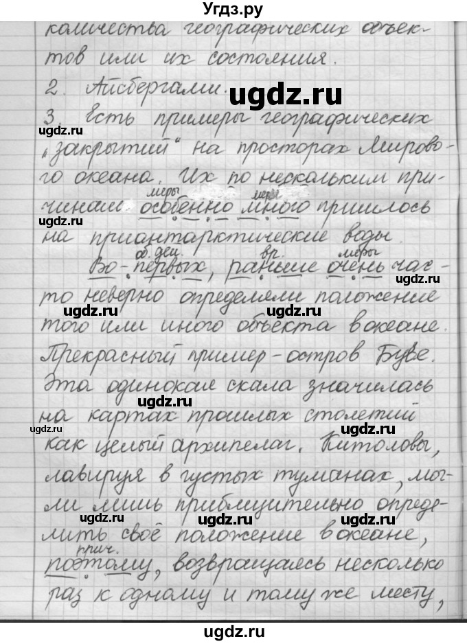 ГДЗ (Решебник к старому учебнику) по русскому языку 7 класс Л. М. Рыбченкова / упражнение / 240(продолжение 2)