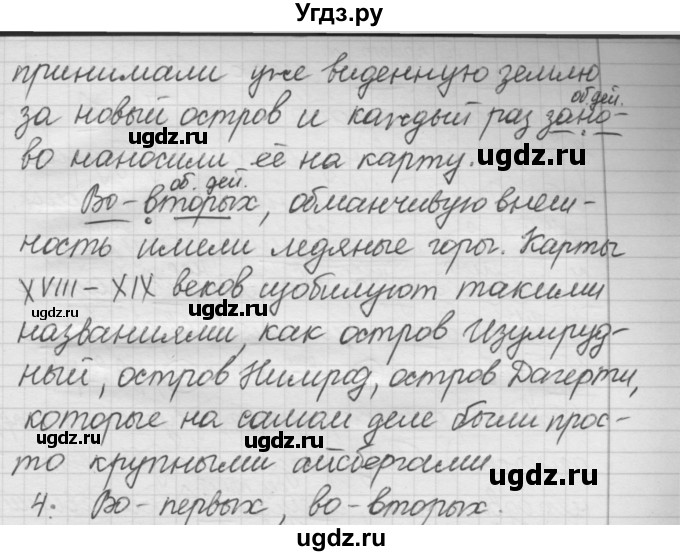 ГДЗ (Решебник к старому учебнику) по русскому языку 7 класс Л. М. Рыбченкова / упражнение / 240(продолжение 3)