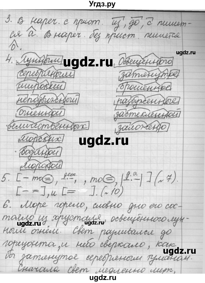 ГДЗ (Решебник к старому учебнику) по русскому языку 7 класс Л. М. Рыбченкова / упражнение / 241(продолжение 3)