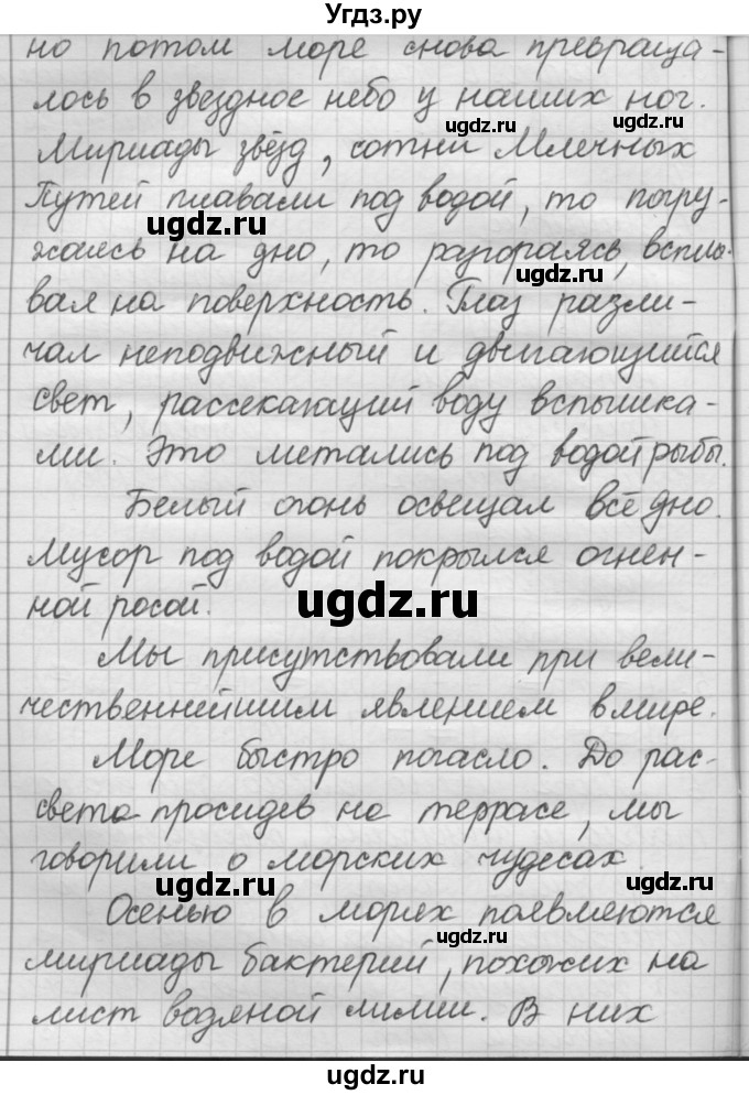 ГДЗ (Решебник к старому учебнику) по русскому языку 7 класс Л. М. Рыбченкова / упражнение / 241(продолжение 4)