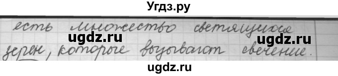 ГДЗ (Решебник к старому учебнику) по русскому языку 7 класс Л. М. Рыбченкова / упражнение / 241(продолжение 5)