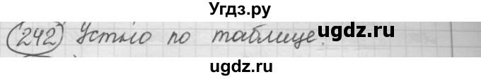 ГДЗ (Решебник к старому учебнику) по русскому языку 7 класс Л. М. Рыбченкова / упражнение / 242